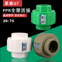 PPR All-plastic live connection PPR pipe joint fittings 4 6 points 20 25 32 40 50 63 75 110