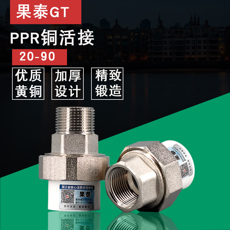 ppr outer silk inner silk copper alive 6 points 1 inch outer tooth living knot mouth 25 water pipe fittings 20 diameter changing 40 32 32 75