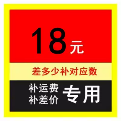 Additional postage, additional freight, 18 yuan per piece 