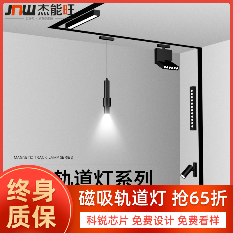 Magnetic suction track lamp embedded without frame concealed dining room Living room bedroom home without main lighting line floodlight