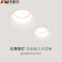 Net Red Plaster Light Body Without Rim lamp ceiling recessed spotlight Living room Bedroom Aisle LED Wash Wall Lighting