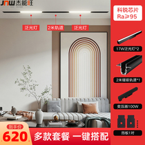 (pre-sale) Magnetic suction track lamp package combination No main lamp light design living room bedroom lighting LED line lamp