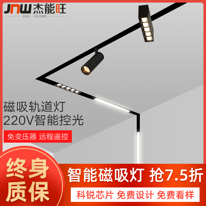 220v intelligent voice dimming magnetic suction track lamp LED spotlight recessed living room store without frame without main lamp