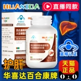 Huaxi Sida One -Sprotecting Capsule Capsule Lily Katto Экстракция соевого фосфора Фара Официальный флагманский магазин AG
