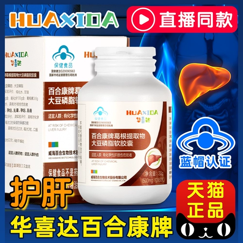 Huaxi Sida One -Sprotecting Capsule Capsule Lily Katto Экстракция соевого фосфора Фара Официальный флагманский магазин AG