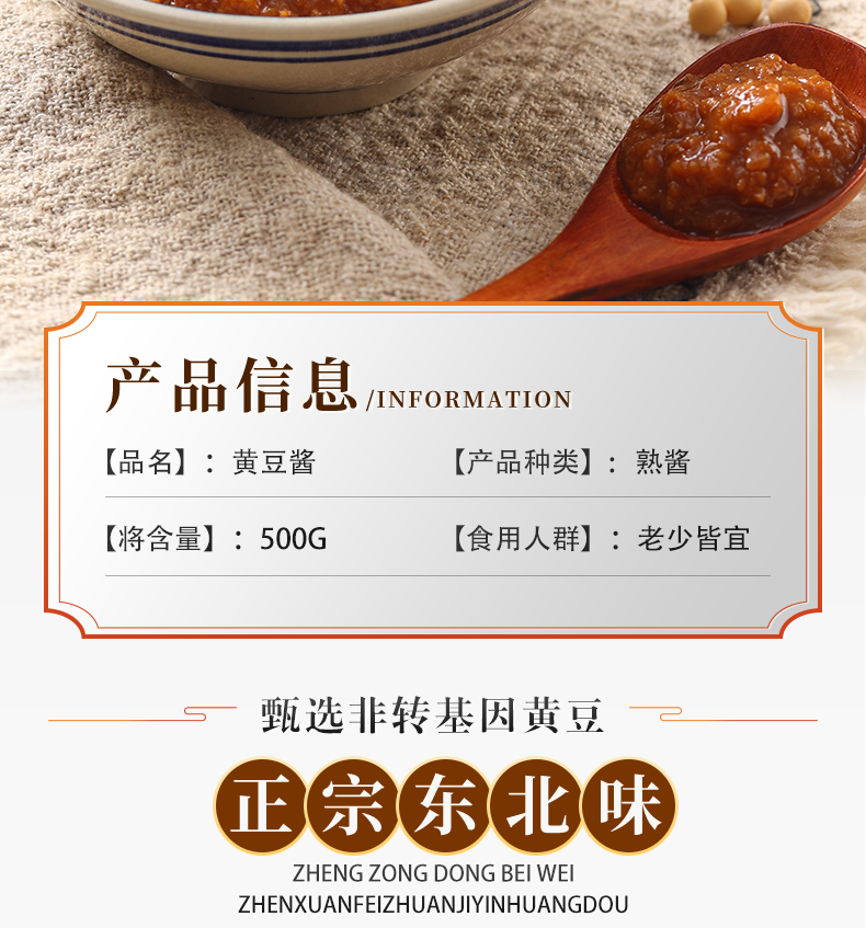 【买1送1】网红东北黄豆酱500g