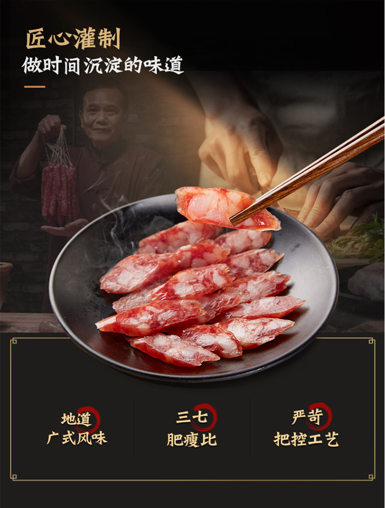 广式广味腊肠手工腊肉烤肠