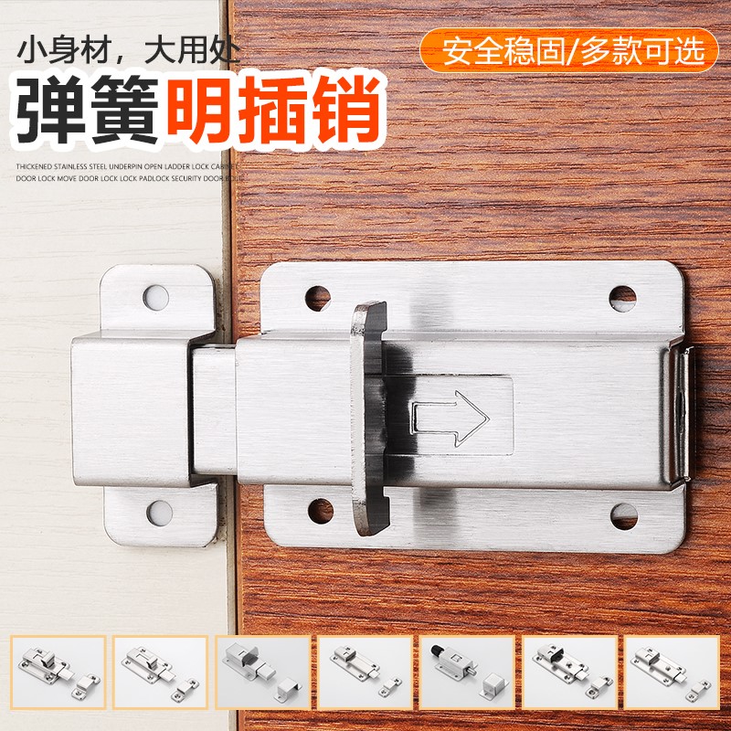 Stainless steel automatic spring pin dressing room door buttoned door bolt left and right bolt lock against theft wood door Ming fitting door bolt