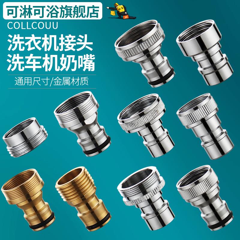 Washing machine tap water nozzle stainless steel 4 points 6 Sub-water nozzle Plastic conversion water nozzle wash vegetable pool Terri basin switching water pipe