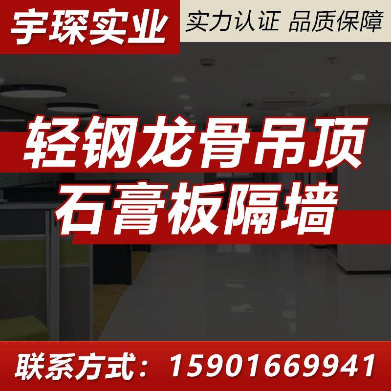 Suspended Ceiling Tooling Partition Wall Changsha Light Steel Dragon Bone Stone Paste Board Suspended Ceiling Warehouse Partition Wall Partition Wall Master Worker Installation