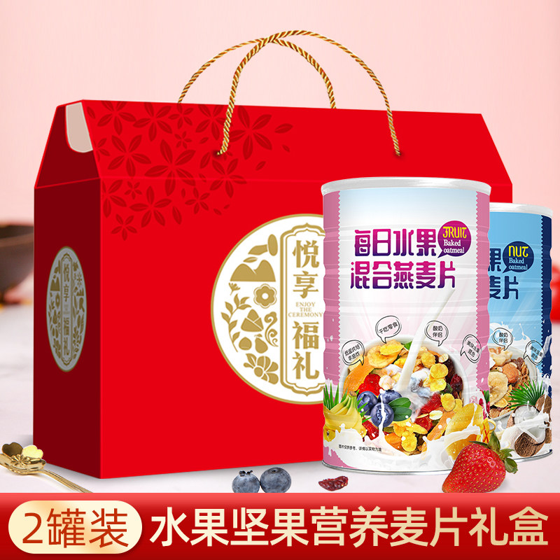 (Courtesy Kit) 2 cans of nut fruit oatmeal without cooking and quick food Nutritious Substitute for Lazy Food 1000g