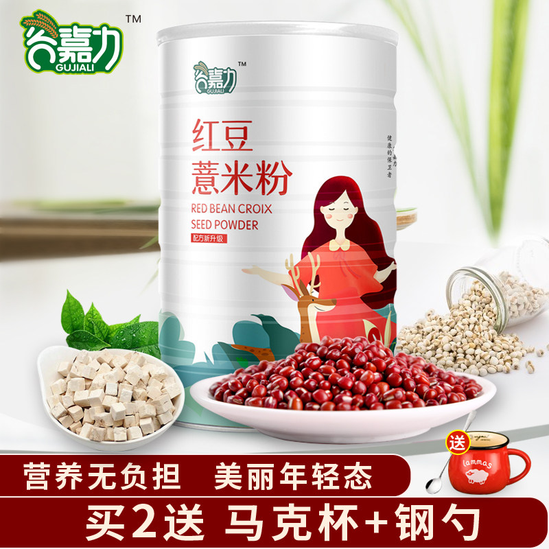 Red bean barley powder meal replacement powder nutritious breakfast brewing drink instant whole grains wolfberry powder lazy food 600g