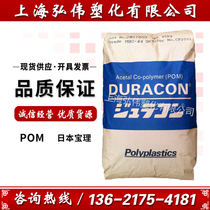  POM Japan Baoli M90-71 injection molding grade high temperature resistance high gloss and wear-resistant polyoxymethylene plastic raw materials