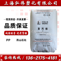 PP polypropylene Yanshan petrochemical K4818 injection moulding medical grade aging resistant high transparent pp raw material