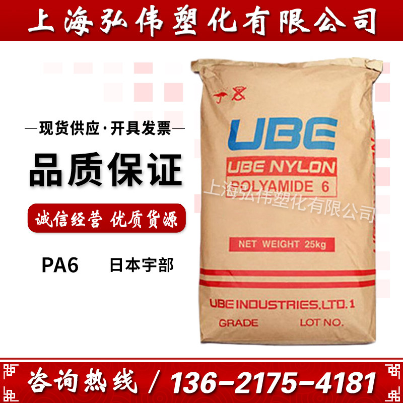 PA6 Japan UMinistry 1013B 1015B 1022B 1030B 1030B Class High Punching Abrasion Resistant Plastic Raw Material