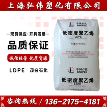 LDPE Maoming petrochemical 1810D film grade high rigidity low density polyethylene ldpe plastic raw material
