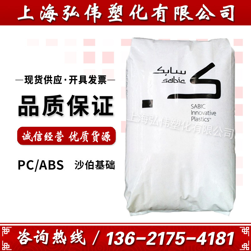 Spot PC ABS American Base Innovative Plastic MC8100 Extruded Blow Molding Alloy Plastic Raw Material