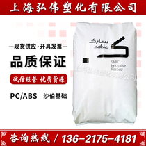 PC ABS alloy queen Elizabeth foundation (original GE) C6840 non-chlorine non-bromine flame retardant V0 anti-impact high flow