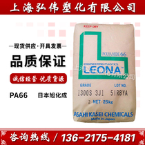  PA66 Japan Asahi Kasei 14G15 plus fiber 15%enhanced high rigidity high temperature resistant fiber nylon raw material