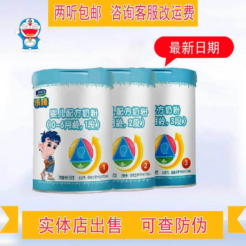 (guaranteed) 2021 Junle Baolezhen infant formula 1 paragraph 2 paragraph 3 paragraph 900 gr