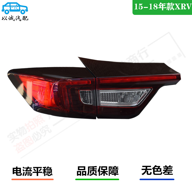 Suitable for 15 16 17 18 19 20 XRV rear tail light high mount brake light tailgate direction light housing cover