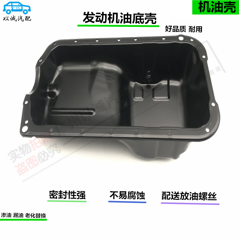 Suitable for 98-07 six-generation seven-generation Accord oil sump RB1 Odyssey old CRV engine oil sump