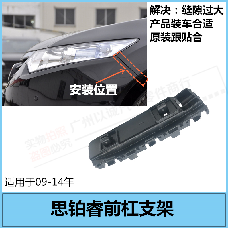 Suitable for 9, 10, 11, 12, 13, 14 years, Sibo Rui front bar bracket, front bumper buckle, leaf plate bracket