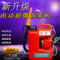 High Power Electric Mist Machine Agricultural High Pressure Spray Low Capacity Farm Disinfection Machine Ultramicro Atomizer Aerosol