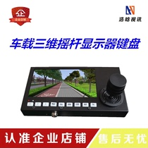 3D operation keyboard ball machine 7 inch car controller keyboard display car pan tilt PTZ pan tilt camera