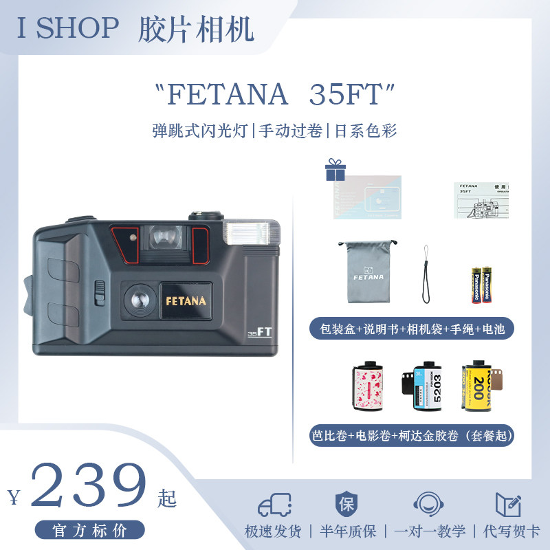Brand new manual film camera Japan FETANA35FT point-and-shoot machine retro gift film machine point-and-shoot camera