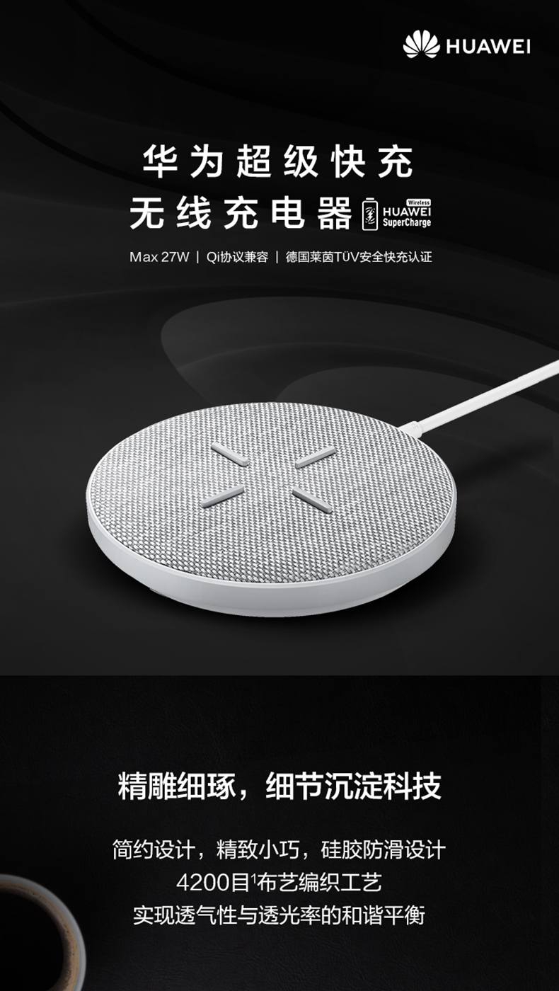 华为 27W 超级快充 无线充电器 图1