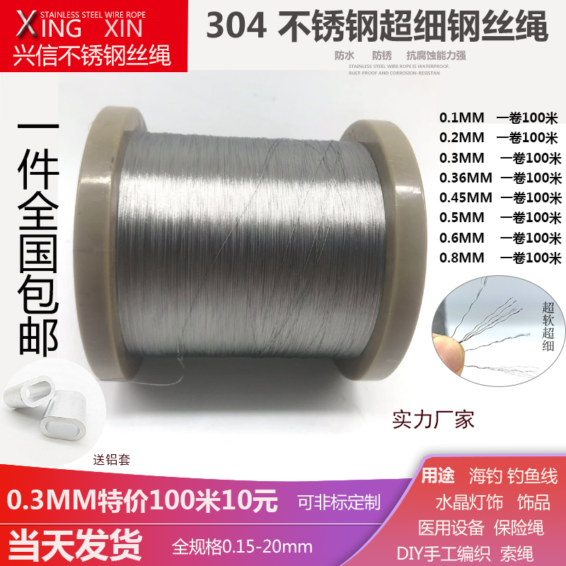 Steel wire rope 0 3 0 4 0 5 0 6 0 8 mm 1*7 structure 304 stainless steel wire rope fishing line
