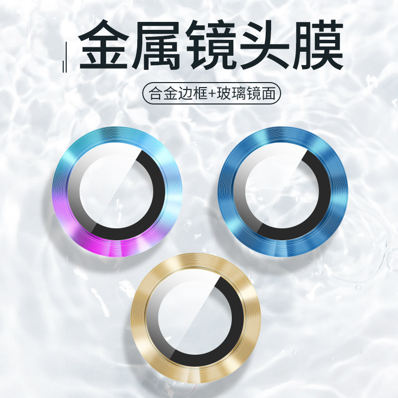 Shengshitong Apple 12 lens film iPhone12pro mobile phone camera protection ring 11 lens paste promax all-inclusive mini metal edge glass rear camera cover protective film twelve ip