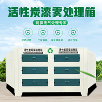 Activated carbon environmental protection box exhaust gas adsorption cabinet catalytic filter box environmental protection equipment industrial paint room paint fog purification box