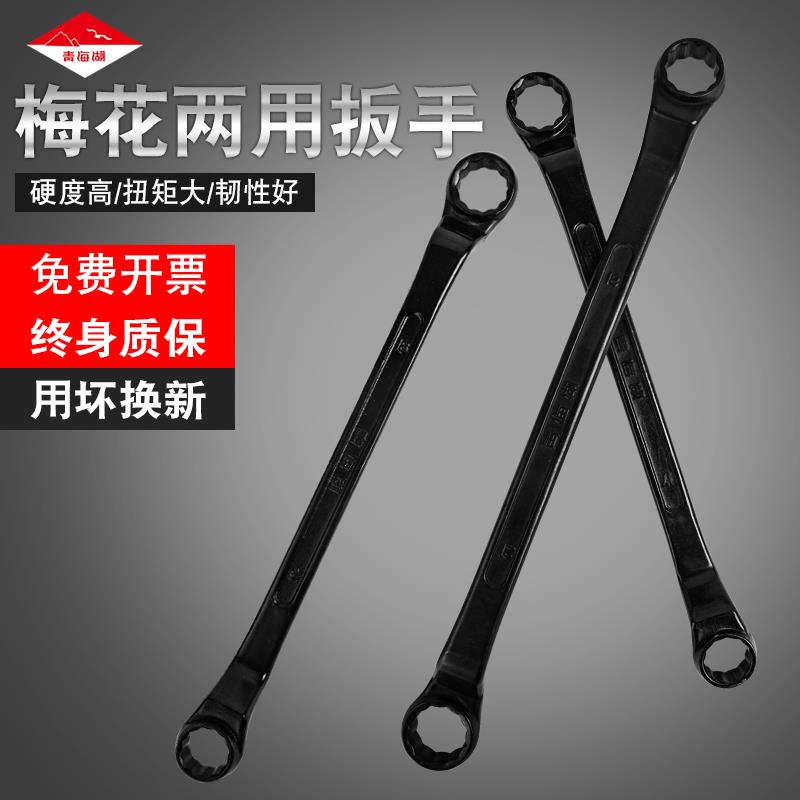 Qinghai Lake Wrench Plum Wrench Vapor Repair Double Head Glasses Panch Hand Black 16-18 Machine Repair Wrench 46-55 Suits