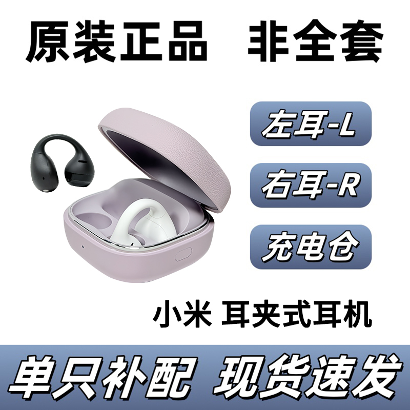 Xiaomi Ear Clip-On Headphones, Single Left or Right Ear, Charging Case, Original Replacement for Missing Single Ear Xiaomi Ear Clip-On Headphones, Single Left or Right Ear, Charging Case, Original Replacement for Missing Single Ear