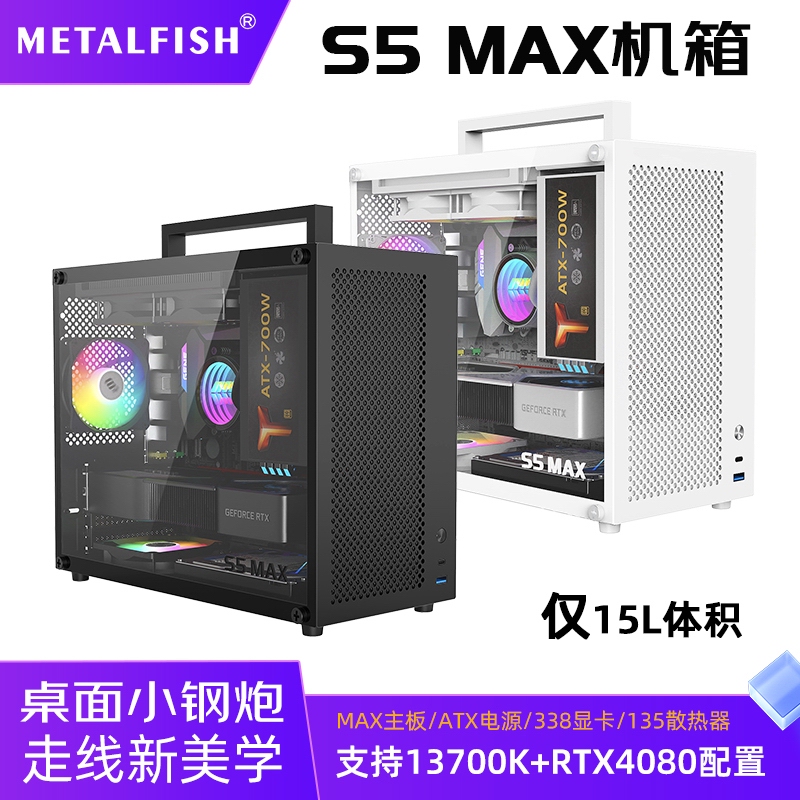 Fish Nest S5Max Case White Matx Motherboard Sfx Power Supply Mid-Tower Side-Transparent Desktop Mini Itx Computer Empty Case