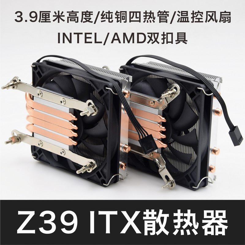 Fish nest Z39 computer CPU radiator 1700 1200 115X AM4 temperature control mute ITX desktop fan