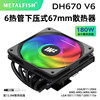 Fish Nest Dh670 Push-Down Cpu Cooler Silent 6-Tube Temperature Control Fan Itx Computer Intelamd Multi-Platform