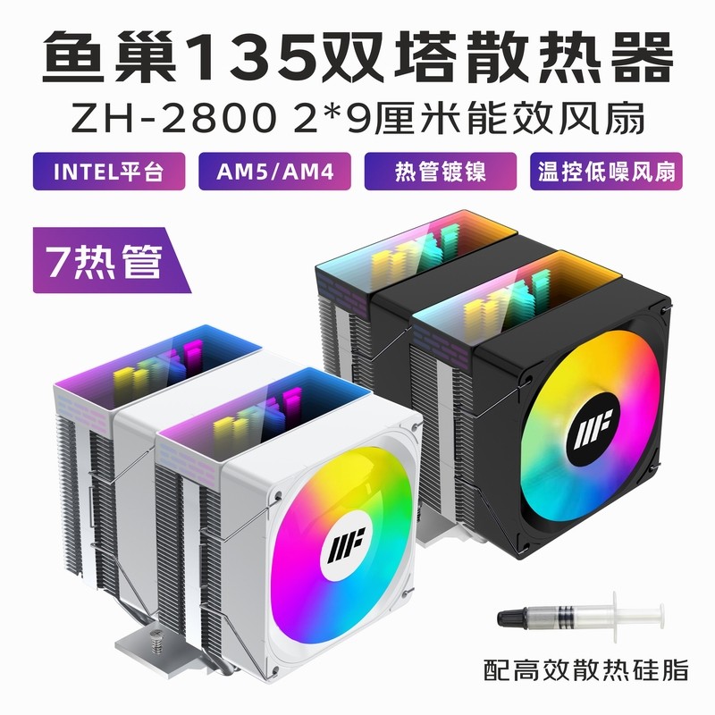 Fish Nest Zh2800 Radiator Dual-Tower 7-Tube Cpu Air Cooling Silent 135 High Desktop Computer 14Th Generation Amd5 Temperature Control
