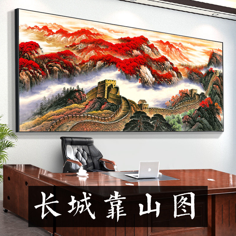 江山万里长城靠山图：办公室里的山水画卷，让每一面墙都成为风景！-国画-淘宝好物网