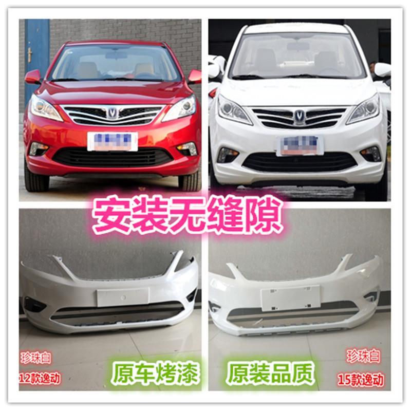 Changan Yidong front bumper 12 13 14 15 16 Changan Yidong front bumper front bumper rear bumper