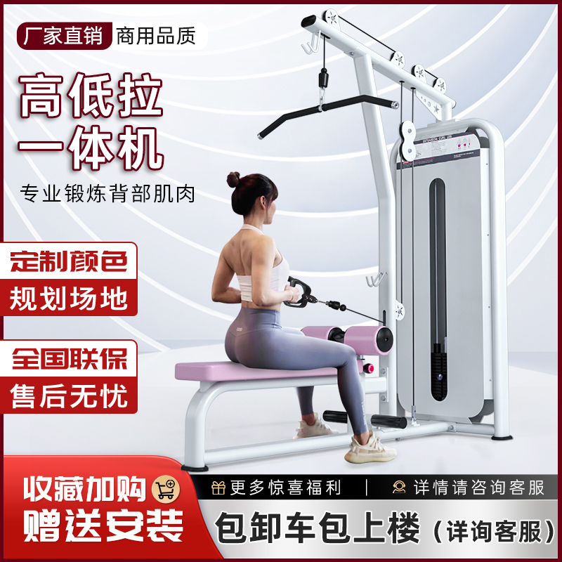 High level drop-down trainer woman shaping instruments high and low pull all-in-one commercial fitness room back power equipment-Taobao