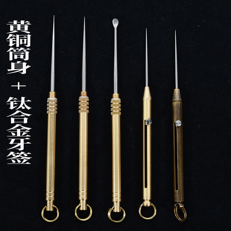 TC4 titanium alloy toothpick multi-function self-defense toothpick fruit pick portable toothpick artifact portable brass toothpick holder