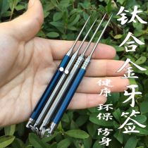Titanium alloy toothpick multifunctional anti-body toothpick fruit sign creative gun bolt type of portable toothpick fine toothy deity