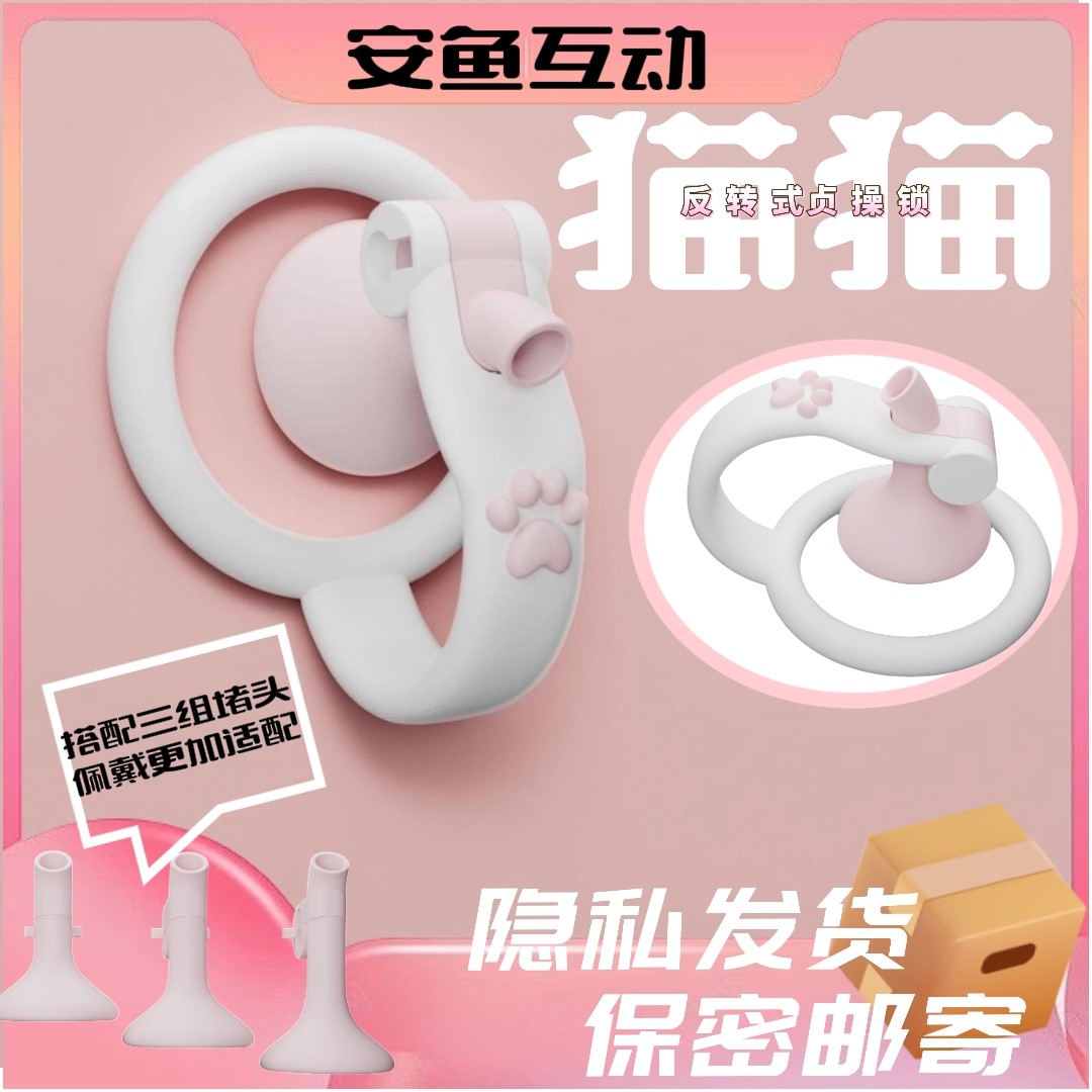 Anyu Interactive Cat Обратный замок целомудрия Отрицательный замок cb воздержание SM ледибой Птичья клетка Замок для лотка для мочи Защелкивающееся кольцо jj Anti-release Изображение 1