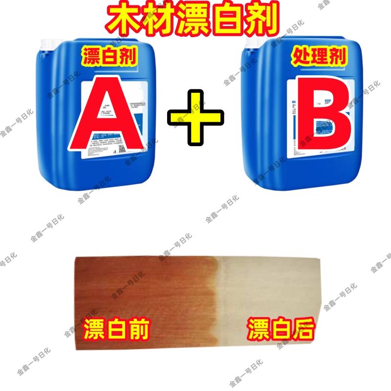 Hydrogen Peroxide Combination Wood Bleach for Wood Crafts, Walnut, and Furniture; Semi-Combination Set for Removing Color Difference and Yellowing