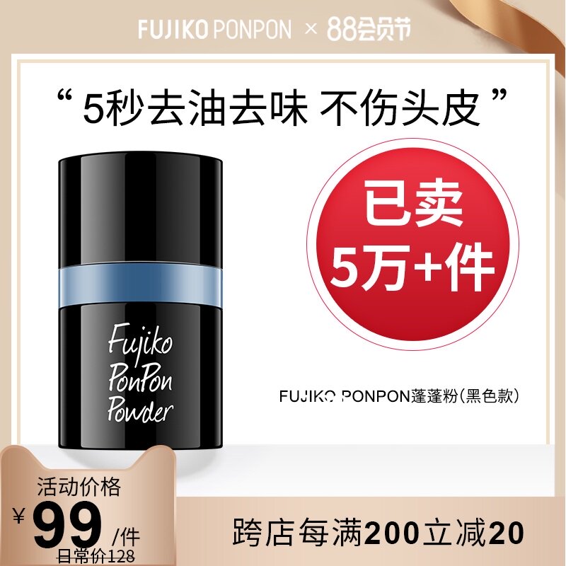 fujiko ponpon puffy powder for men and women's hair to remove oil and taste, leave-in fluffy powder bangs to remove oil head artifact
