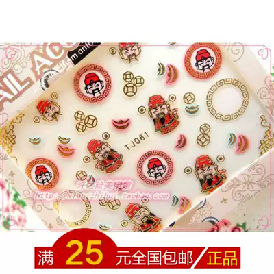 Welcome New Year Promotion Nail polish glue Sticker God of wealth ingot fish Nail art bronzing Sticker Light therapy metal 3D waterproof sticker