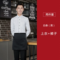 Белый одинарный топ + брюки (мужские)